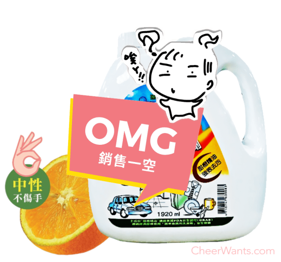 【亞積生技】橘精靈多功能洗淨劑(1920ml/瓶)0.5加侖