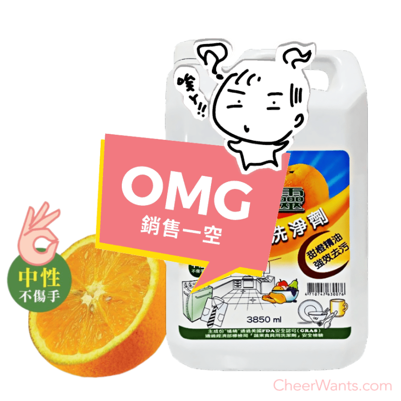 【亞積生技】橘精靈多功能洗淨劑(3850ml/瓶)1加侖