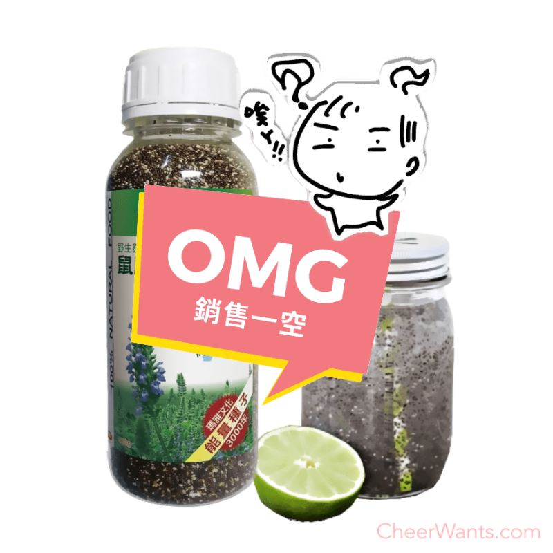 【亞積生技】瑪雅野生原種-鼠尾草籽(430g/罐)(頂級奇亞籽)