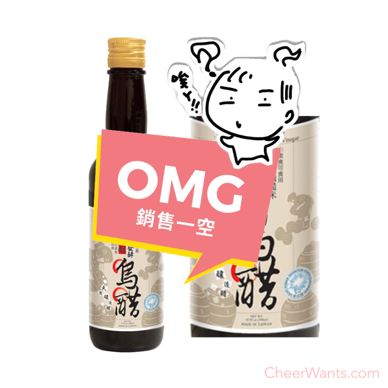 【綠色生活】素食烏醋(300ml/瓶)