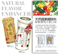【綠色生活】香味道-蔬果菇類風味調味料(120g/罐)~天然味素