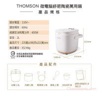 【THOMSON】微電腦舒肥陶瓷萬用鍋 (TM-SAP02)