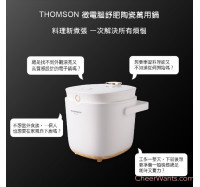 【THOMSON】微電腦舒肥陶瓷萬用鍋 (TM-SAP02)