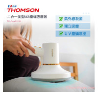 【THOMSON】二合一 美型USB塵蟎吸塵器 (TM-SAV53DM)