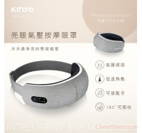 【KINYO】亮眼氣壓按摩眼罩 (IAM-2602)