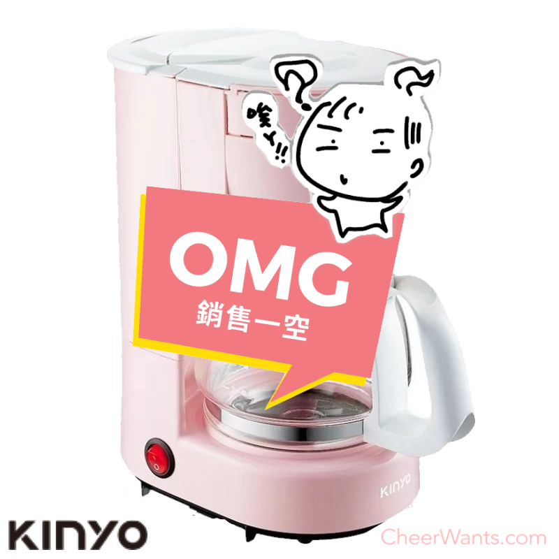 【KINYO】四杯滴漏式咖啡機-粉色 (CMH-7530)