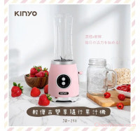 【KINYO】輕復古雙享隨行果汁機 (JR-250)