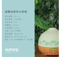 【KINYO】超聲波香氛水氧機 (ADM-405)