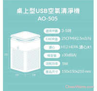 【KINYO】桌上型USB空氣清淨機 (AO-505)-防疫抗菌首選