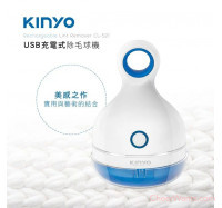【KINYO】三葉刀頭USB充電式除毛球機 (CL-521)