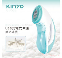 【KINYO】六葉刀頭USB充電式除毛球機 (CL-522)