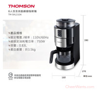 【THOMSON】6人份全自動錐磨咖啡機 (TM-SAL21DA)