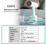 【SAMPO】聲寶增壓式兩用手持掛燙機 (AS-W2111HL)