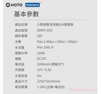 【小米有品】HOTO 小猴高壓清洗機 20V鋰電版 (QWXCJ001)