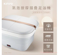 【KINYO】氣泡按摩摺疊足浴機 (IFM-7001)