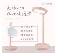 【KINYO】 無線LED化妝鏡檯燈 (PLED-4218)