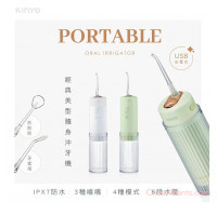 【KINYO】經典美型隨身沖牙機 (IR-1008)-白色