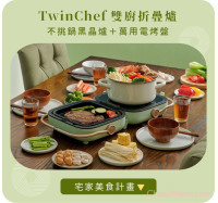 【RICHMORE】TwinChef 雙廚折疊爐-無暇白 (雙盤)(RM-0648TW)