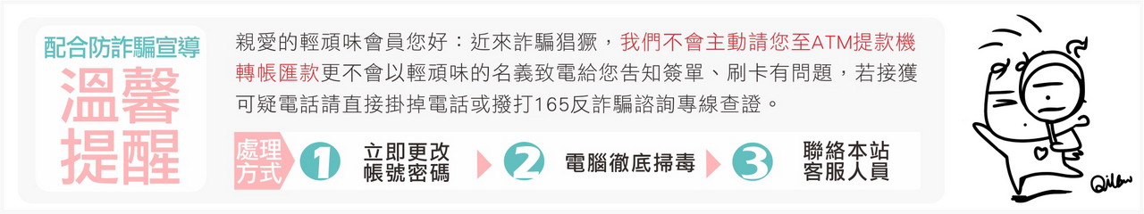 配合防詐騙宣導
