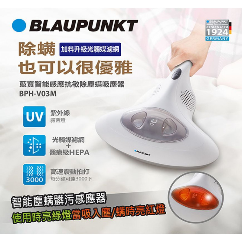 【BLAUPUNKT】藍寶燈光顯示塵蟎吸塵器 (BPH-V03M)