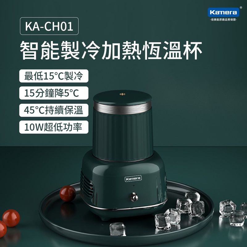 【Kamera】智能製冷加熱恆溫杯-復古綠 (KA-CH01) 