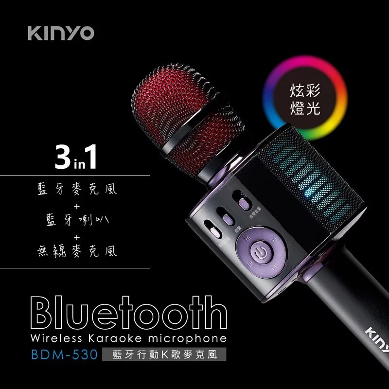 【KINYO】藍牙行動K歌麥克風 (BDM-530)