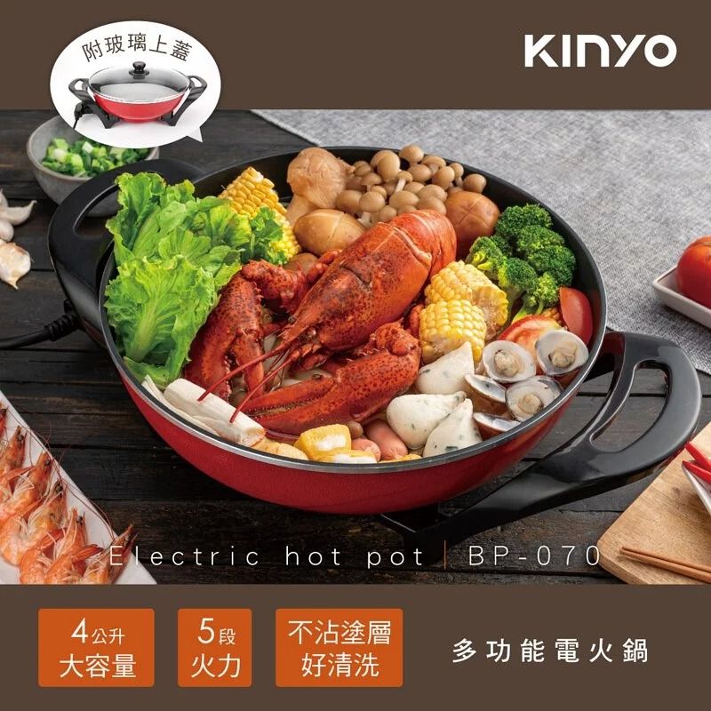 【KINYO】4公升超大容量電火鍋 (BP-070)-5段火力、不沾塗層