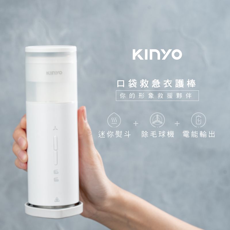 【KINYO】口袋救急衣護棒 (HCL-1355)/3in1無線熨斗+除毛球機+電能輸出