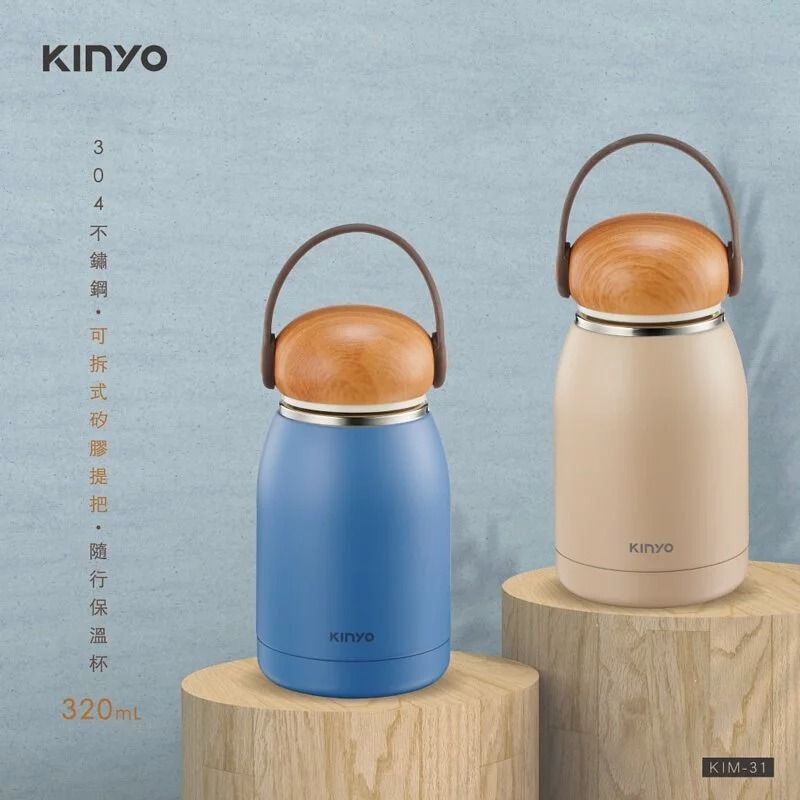 【KINYO】304不鏽鋼隨行保溫杯 320ml-2個1組/藍色+奶茶色 (KIM-31)