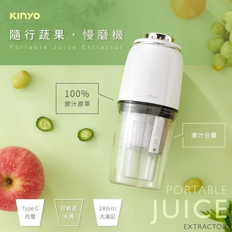 【KINYO】隨行蔬果慢磨機 (JR-673)