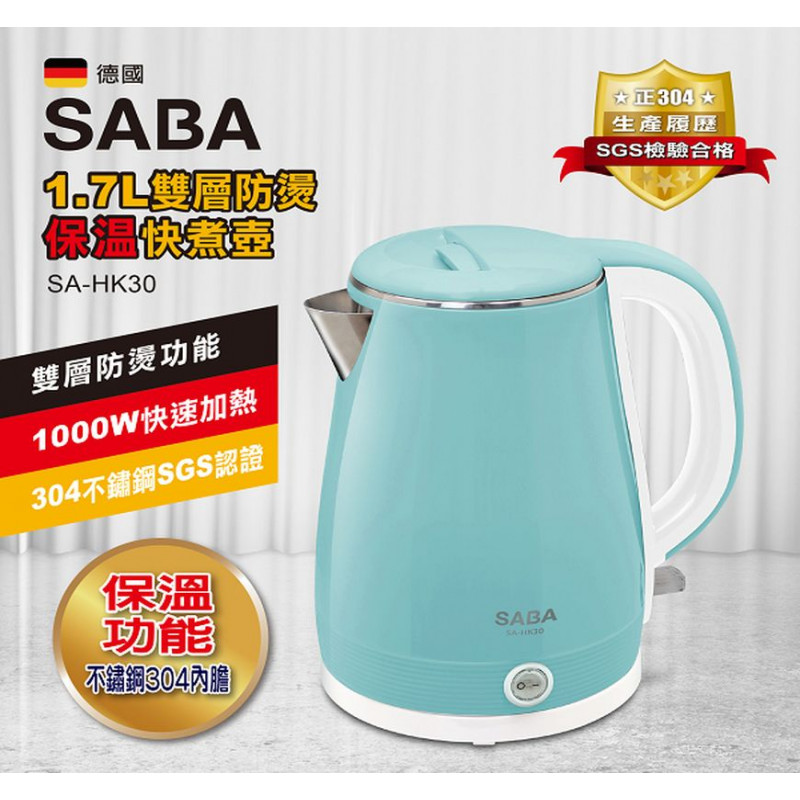 德國【SABA】1.7L 雙層防燙保溫快煮壺 (SA-HK30) 