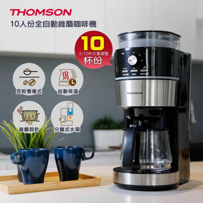 法國【THOMSON】10人份全自動錐磨咖啡機 (TM-SAL22DA)