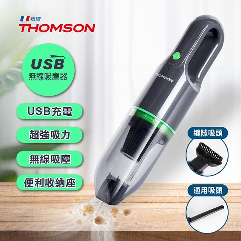 【THOMSON】USB手持無線吸塵器 (TM-SAV54D)