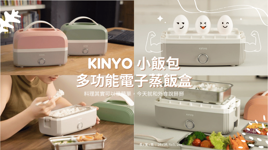 《我的餐桌．好料理》KINYO 小飯包-多功能電子蒸飯盒-橘 (ELB-5030O)