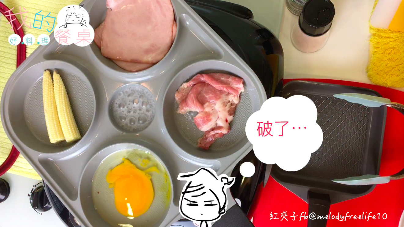 開箱 Neoflam 烹飪神器 Steam Plus Pan-紅夾子@輕頑味