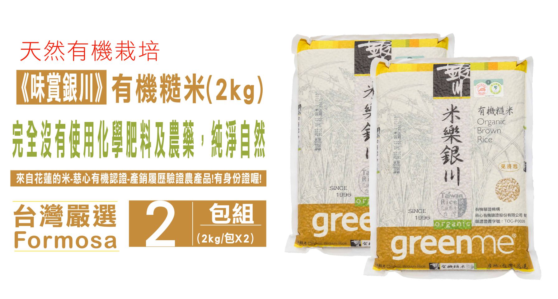 純淨安全《銀川》有機糙米(2KG/包)2包組~『免浸泡』豐富的維生素B群 可直接與白米混合煮食! 