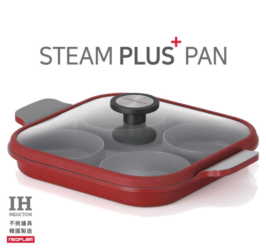 Neoflam Steam Plus Pan 烹飪神器