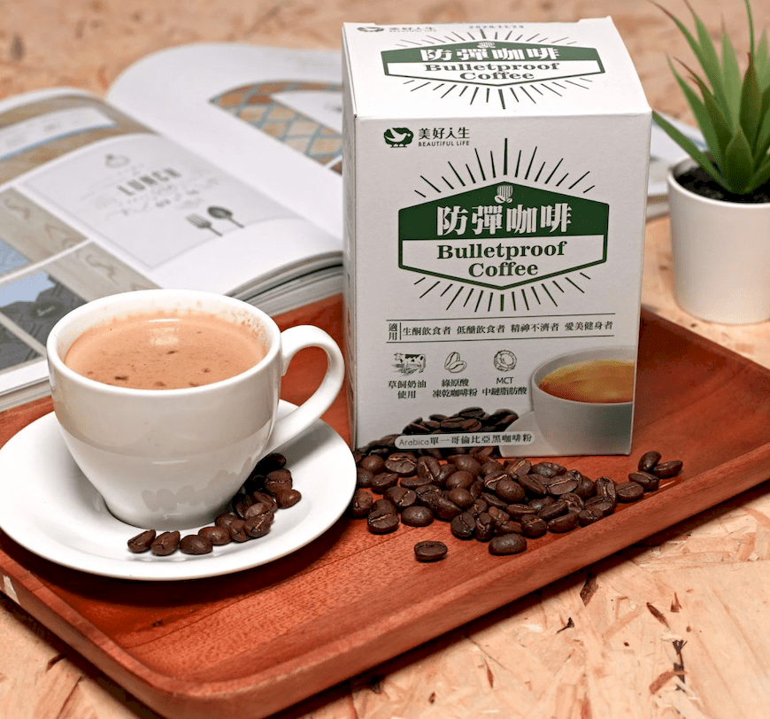 《美好人生》防彈咖啡(15gx10包/盒)-白盒版-生酮飲食首選!