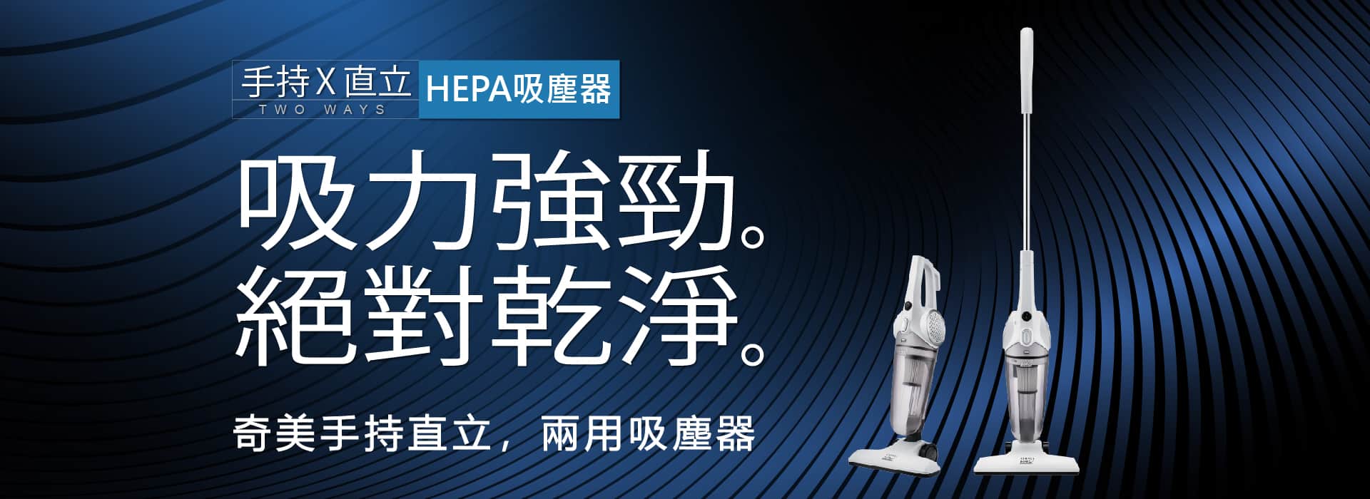 【CHIMEI 奇美】手持直立兩用HEPA吸塵器 (VC-SA1PH0)