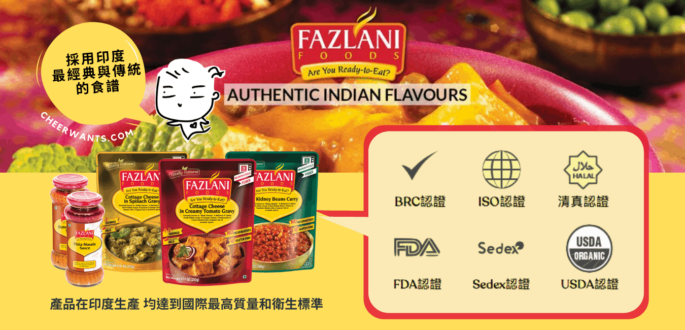Fazlani Foods使烹飪變得簡單-即食經典道地印度菜|輕頑味-搞定快樂