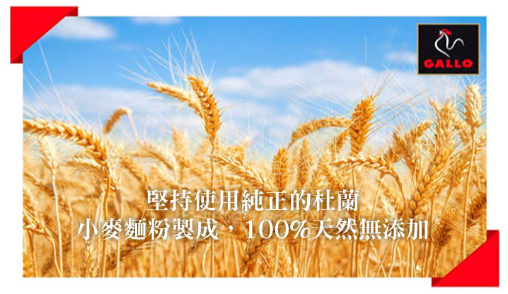 純正杜蘭小麥製成，100%天然無添加！