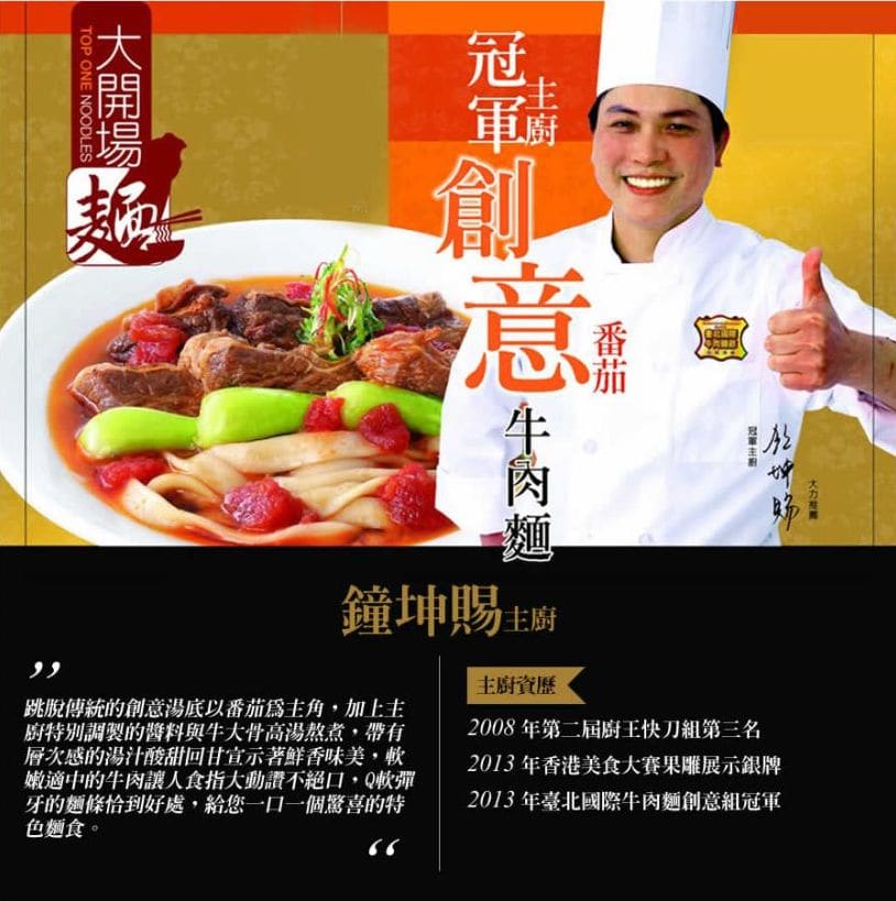 【我的餐桌好料理】冠軍主廚番茄牛肉湯 (450g/包)