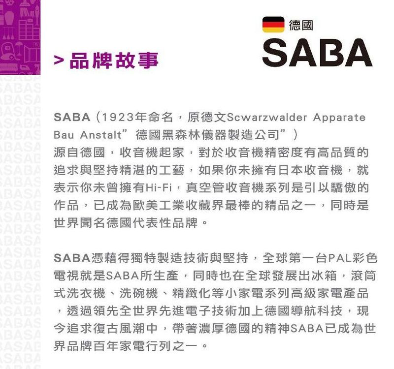 德國SABA,網路人氣推薦商品,品牌家電,大小家電,美容家電,廚房家電,視聽家電,生活家電