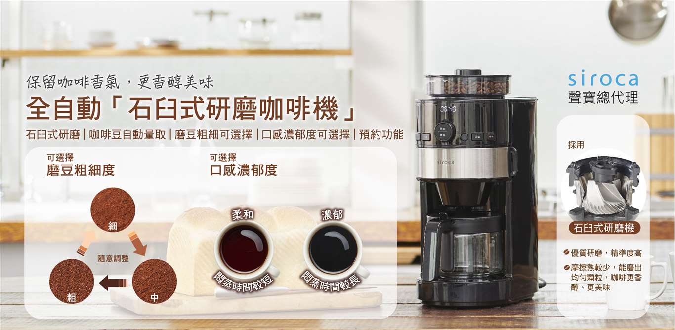 日本【SIROCA】石臼式全自動研磨咖啡機SC-C1120K(SS)