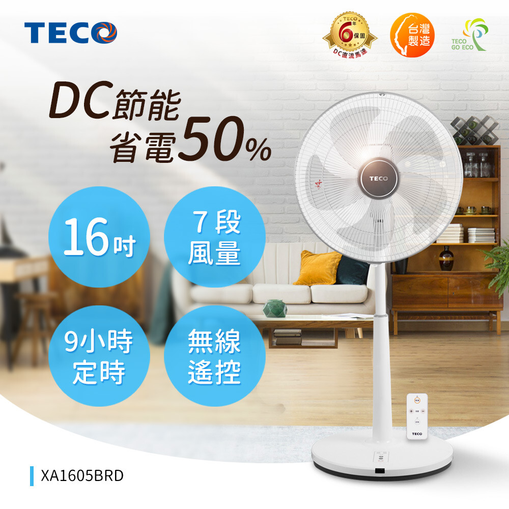【TECO 東元】16吋微電腦遙控DC節能風扇 (XA1605BRD)
