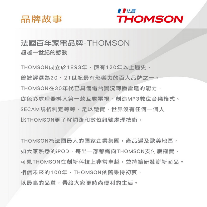 法國百年品牌THOMSON湯姆盛,網路人氣推薦商品,品牌家電,大小家電,美容家電,廚房家電,視聽家電,生活家電